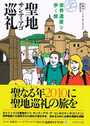 camino guidebook2
